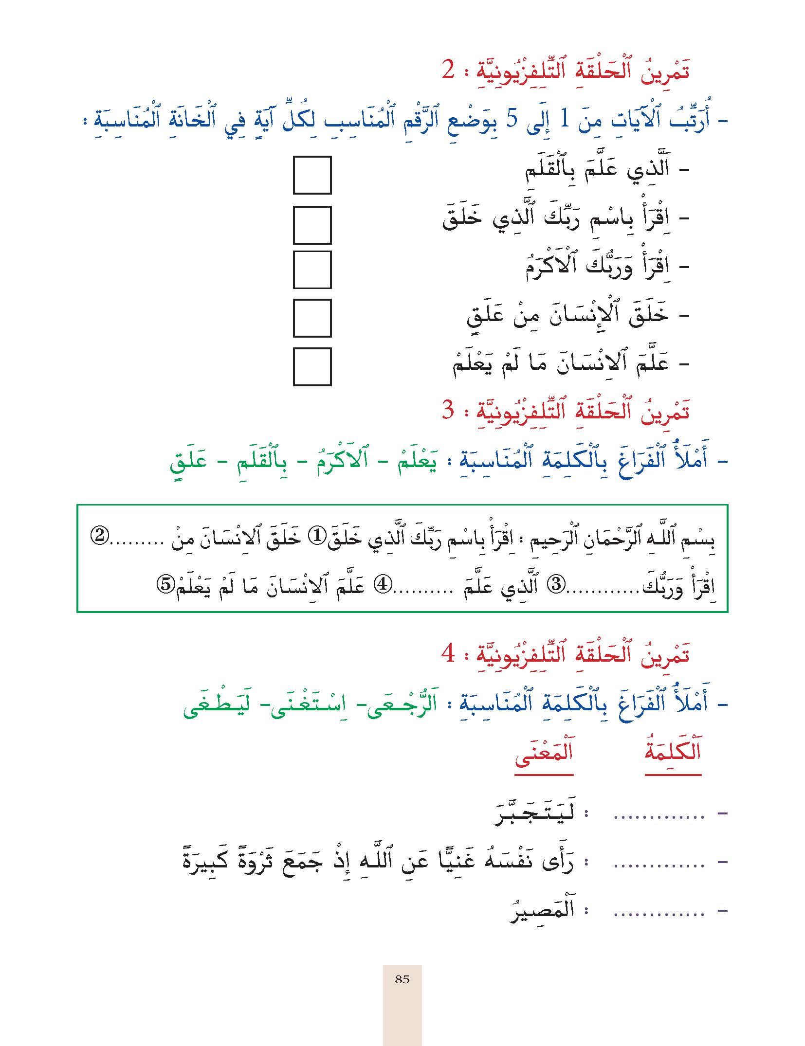 الدرس الثالث، المستوى الأول المرحلة الثانية من برنامج محو الأمية بواسطة التلفاز والأنترنيت.